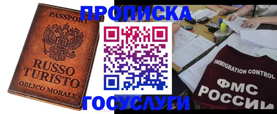 прописка в квартире в Пласте